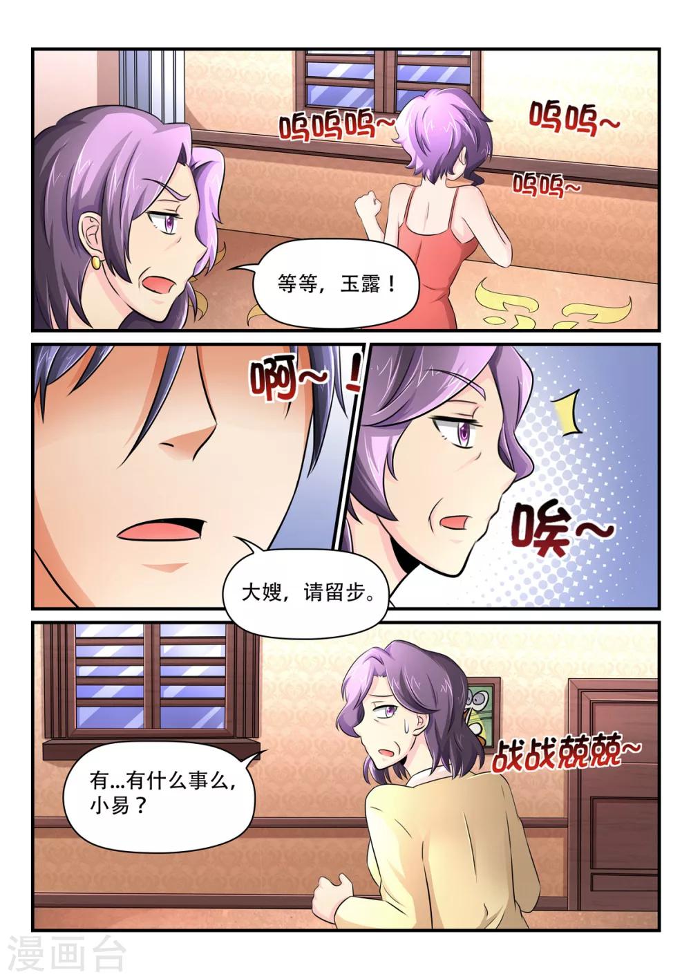 第49话 有劳大嫂割爱了5