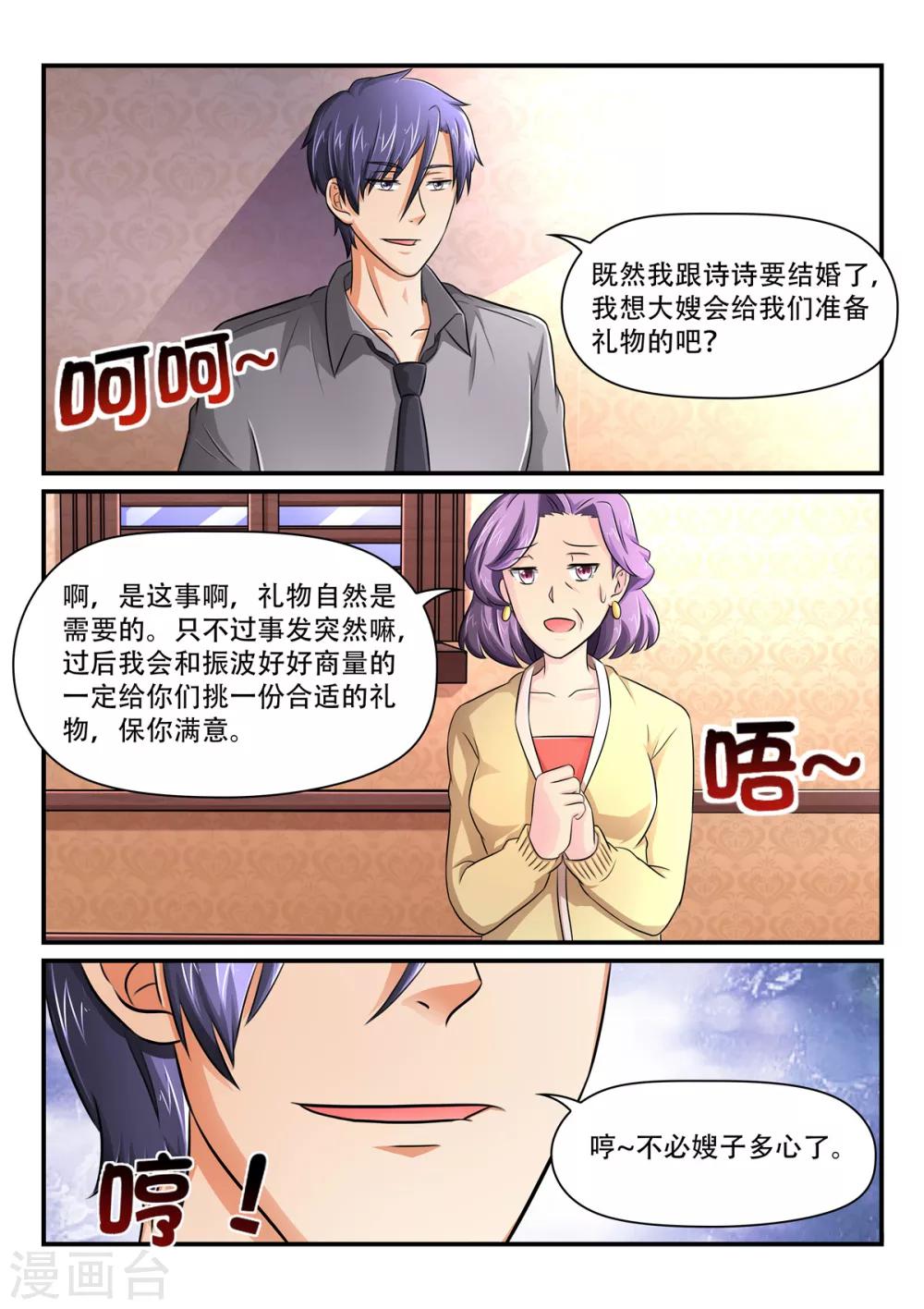 第49话 有劳大嫂割爱了6