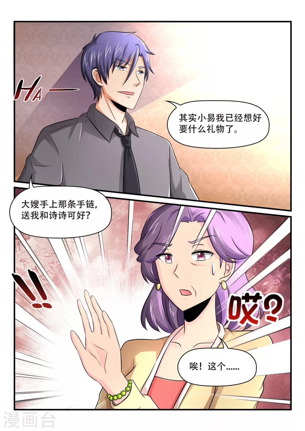 第49话 有劳大嫂割爱了7