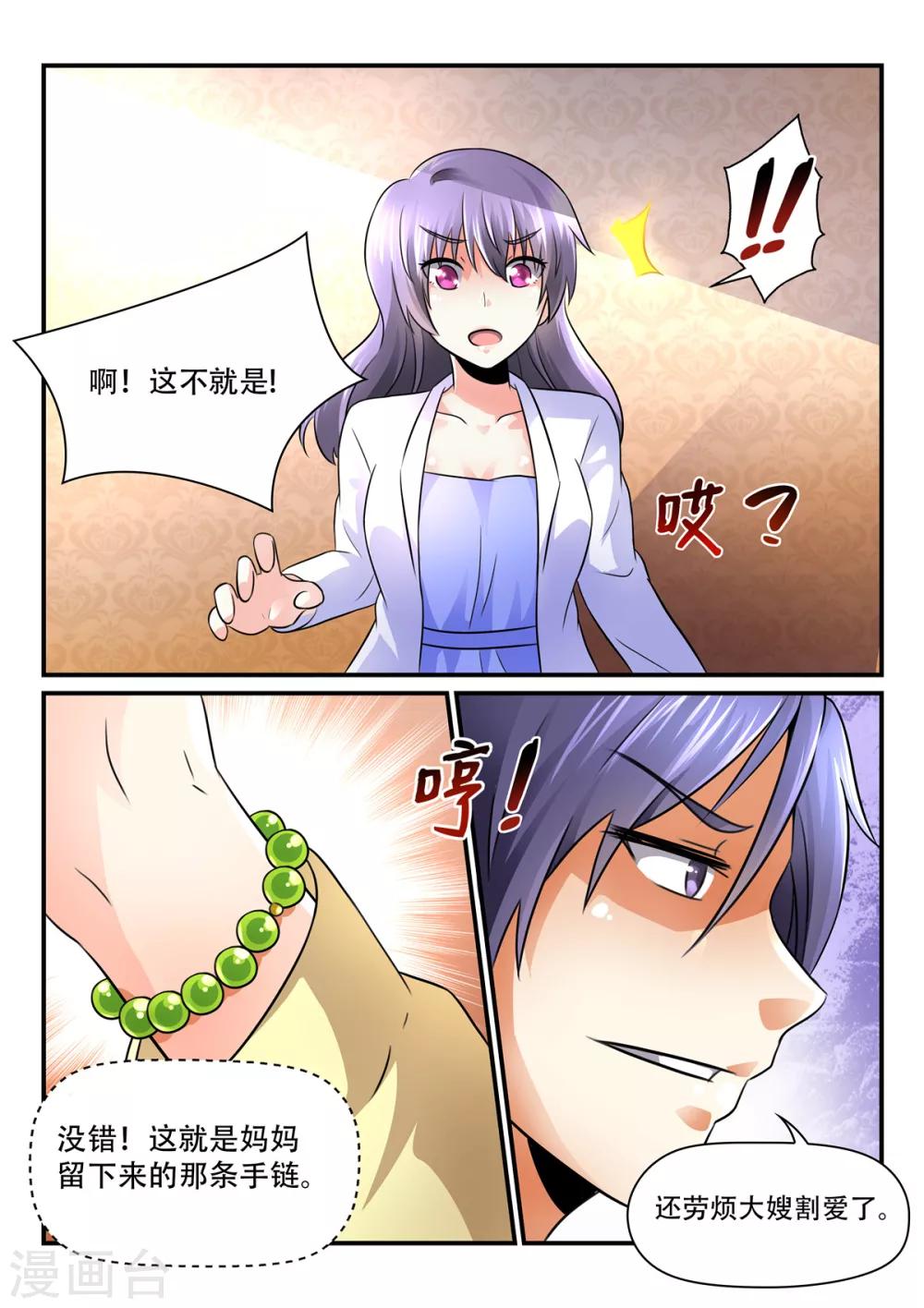 第49话 有劳大嫂割爱了8