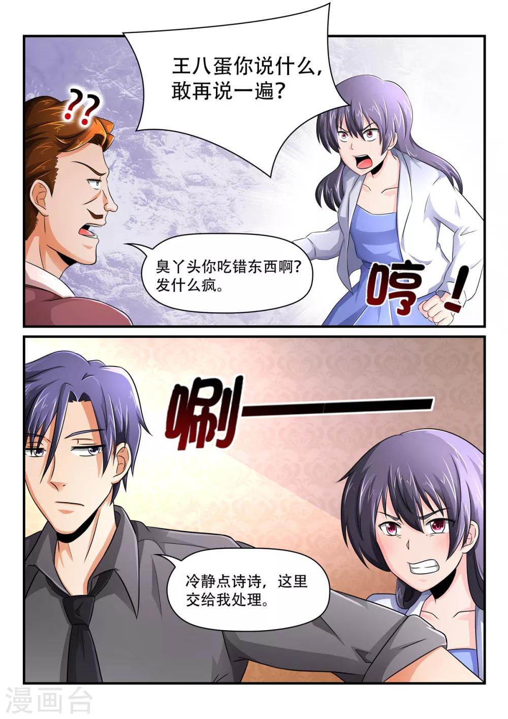第50话 照我说的做！1