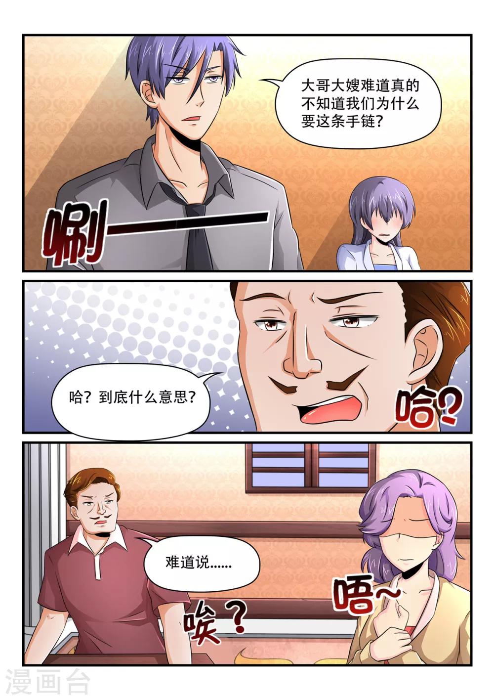 第50话 照我说的做！2