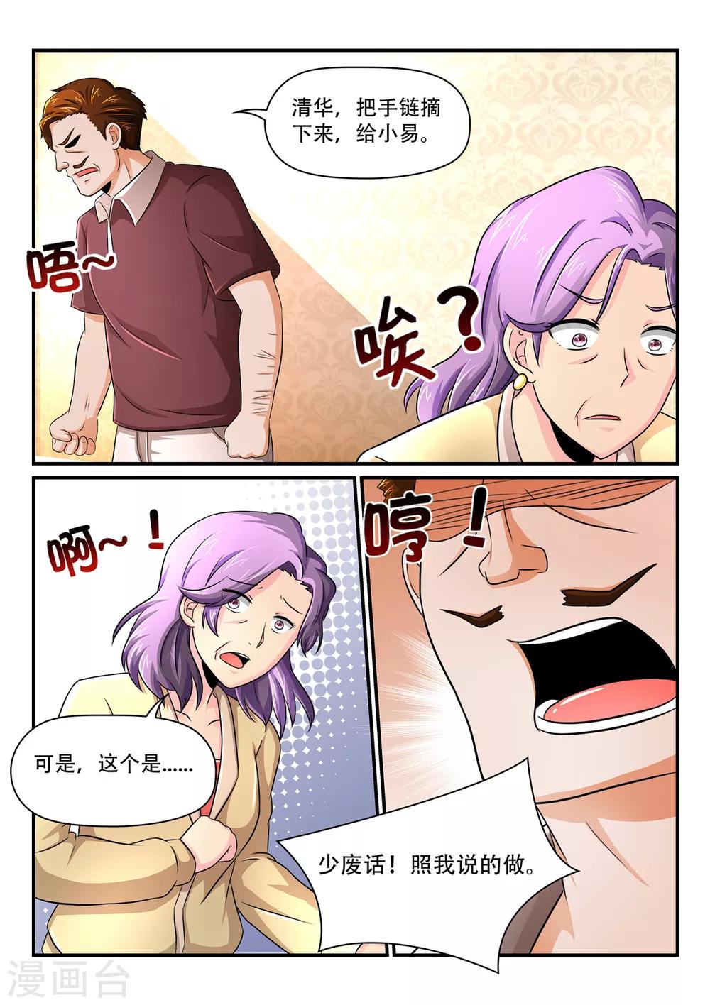 第50话 照我说的做！4