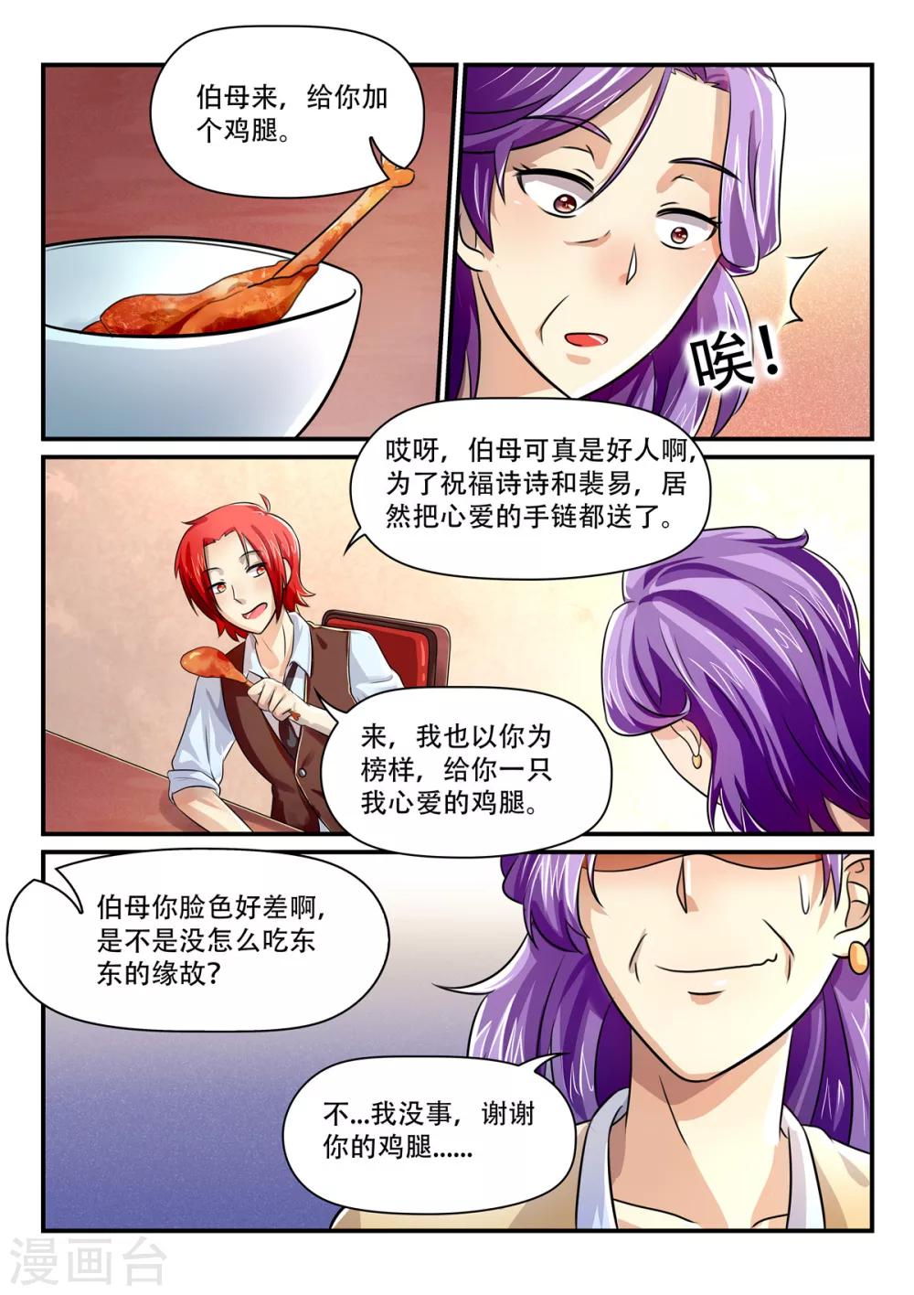 第50话 照我说的做！8
