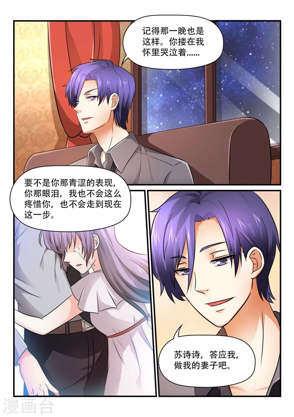 第51话 答应我，做我妻子吧！5