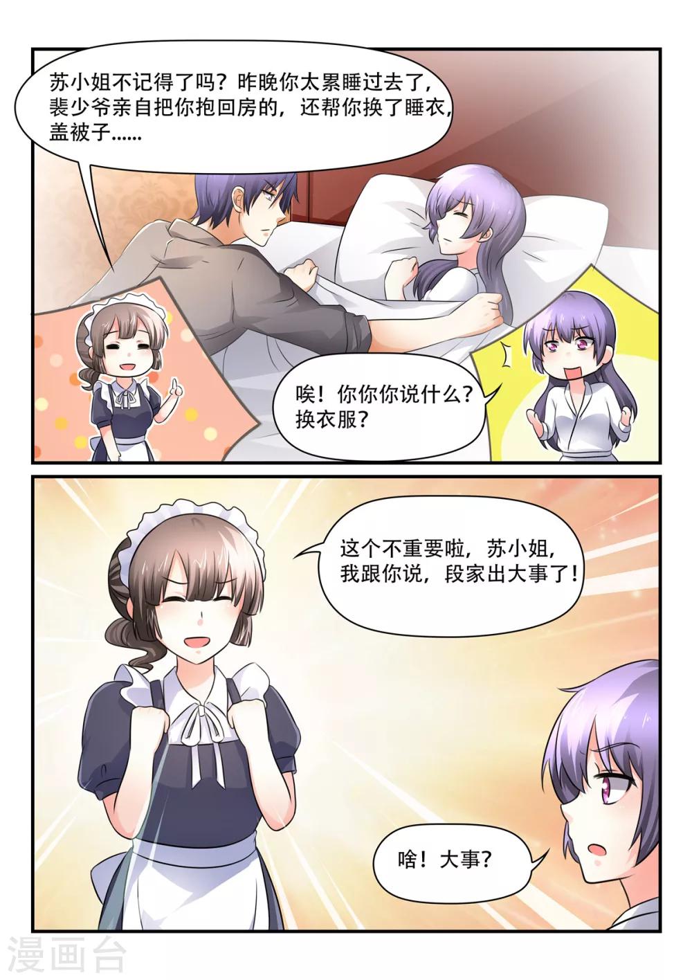 第51话 答应我，做我妻子吧！8