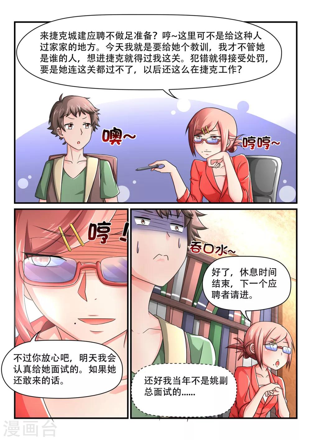 第52话 斐太太8