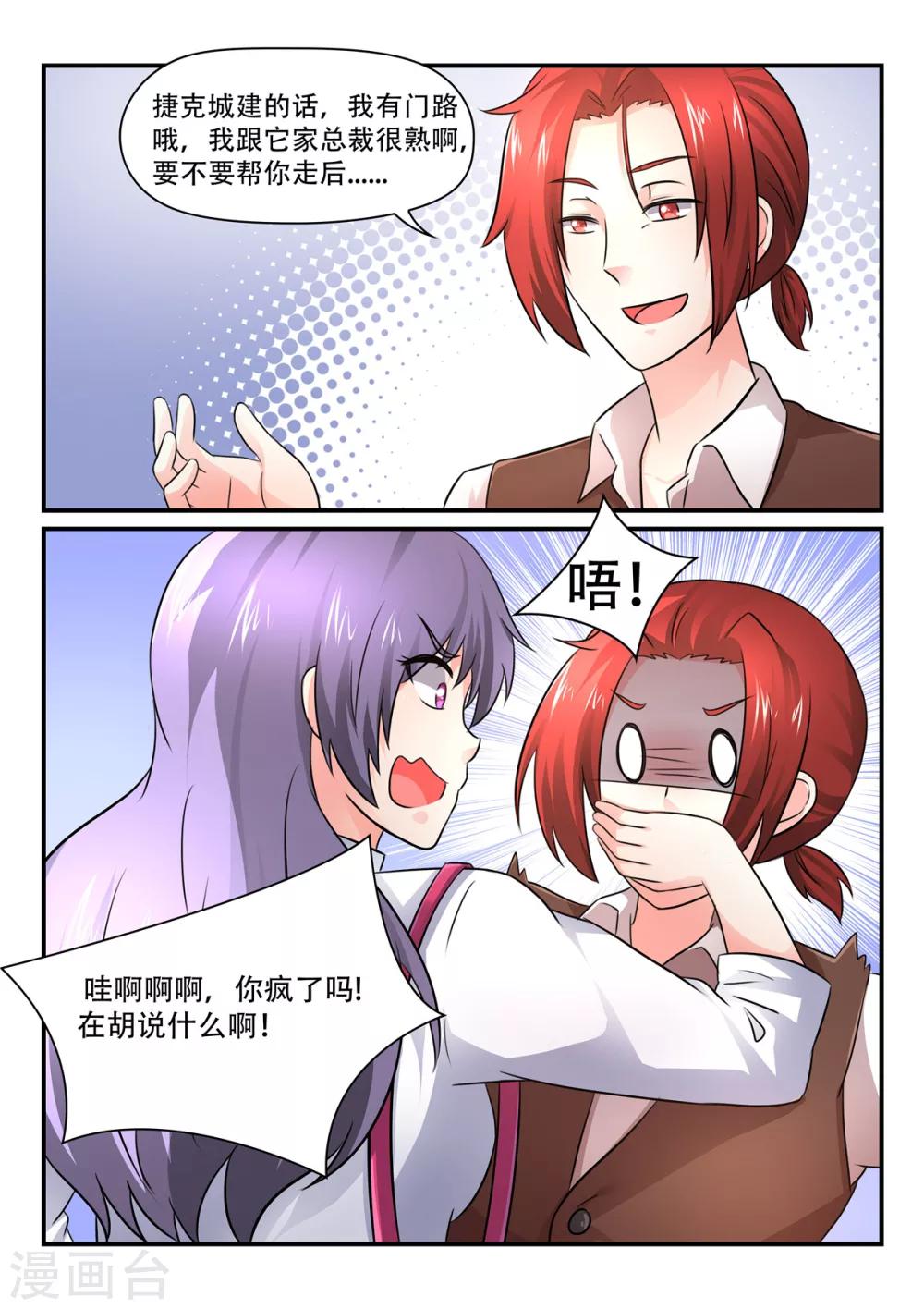 第53话 我裴易说话算话2