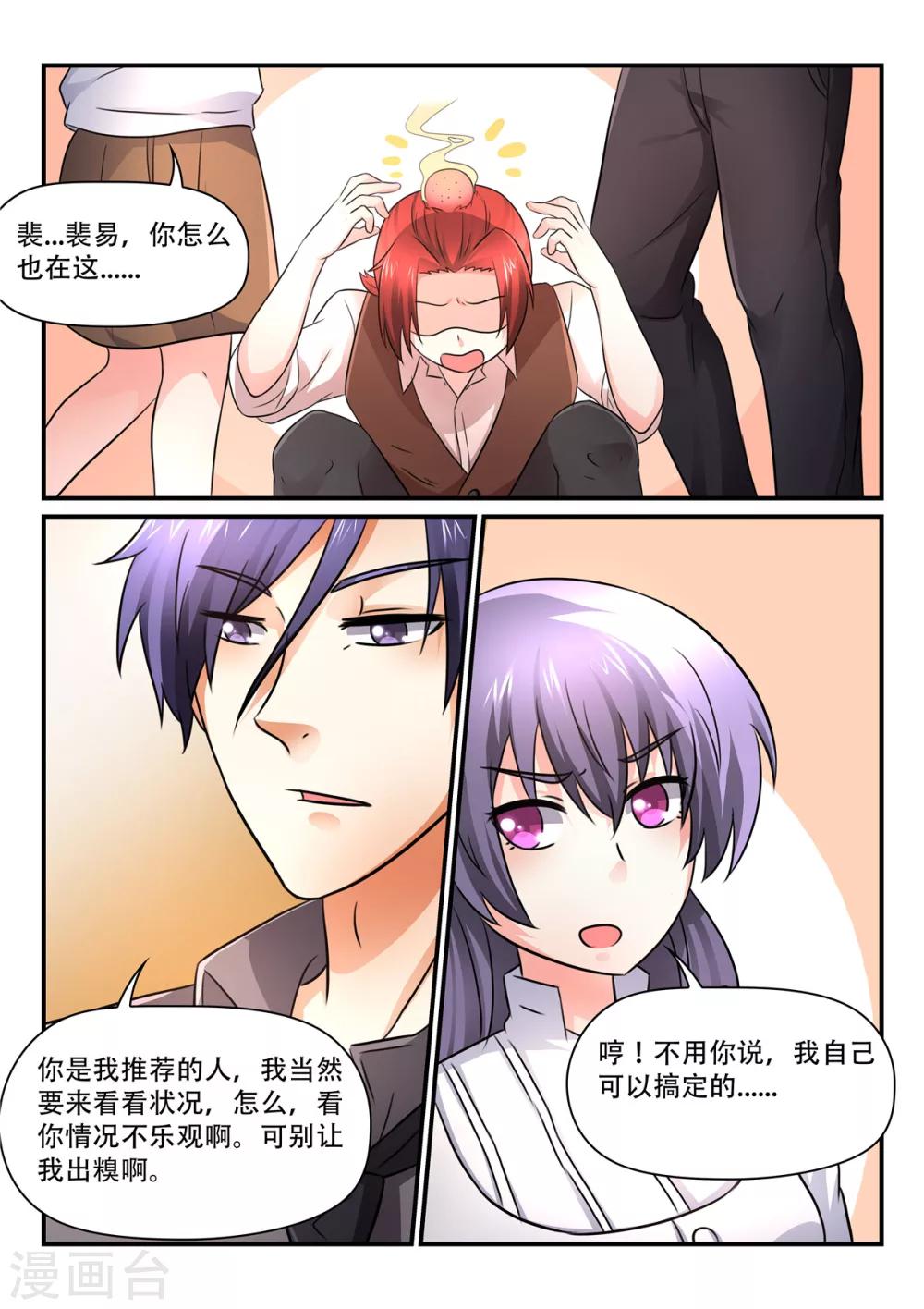 第53话 我裴易说话算话4
