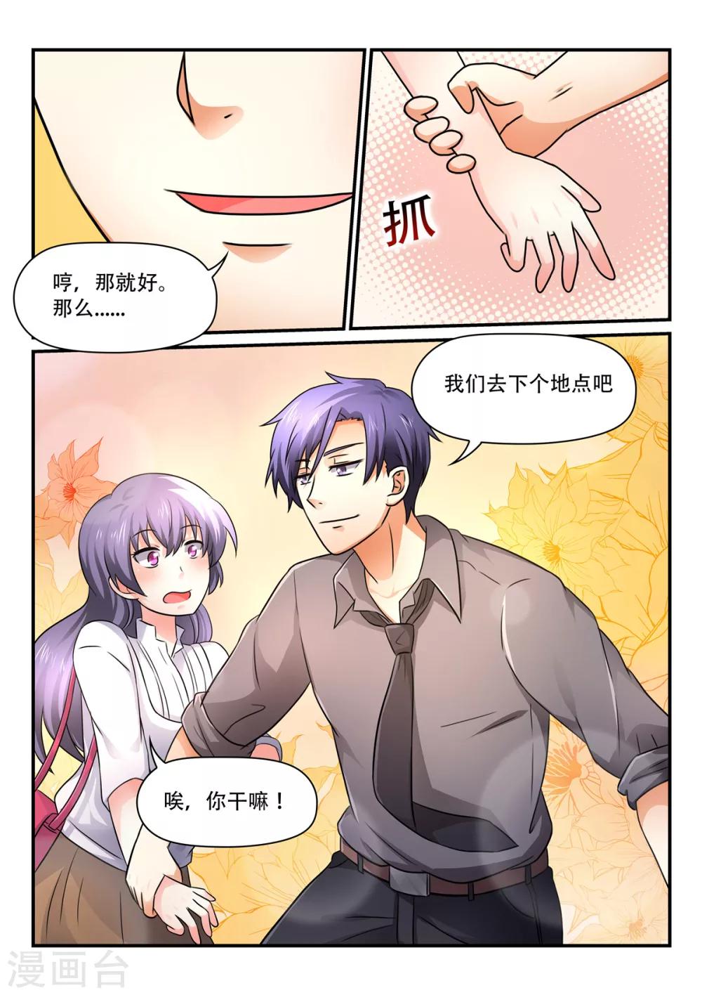 第53话 我裴易说话算话5