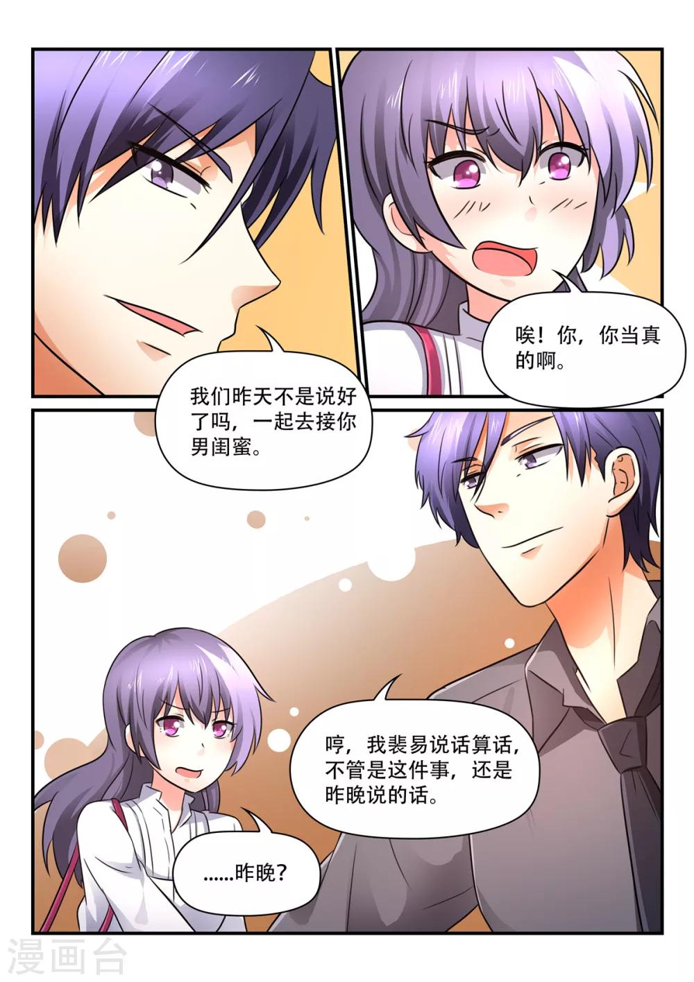 第53话 我裴易说话算话6