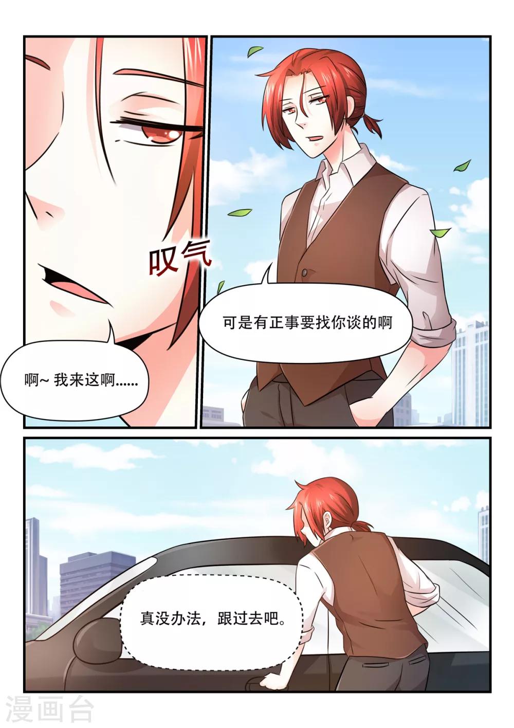第53话 我裴易说话算话8