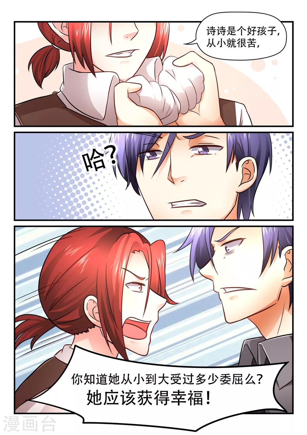 第55话 她应该获得幸福8