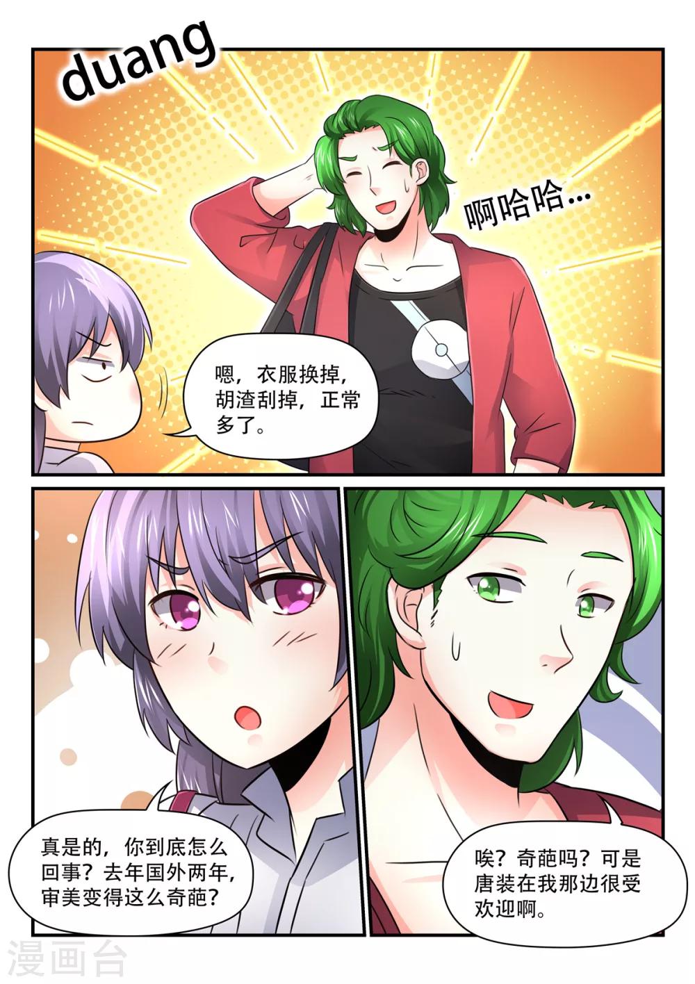 第57话 欢迎回来，仲浩2
