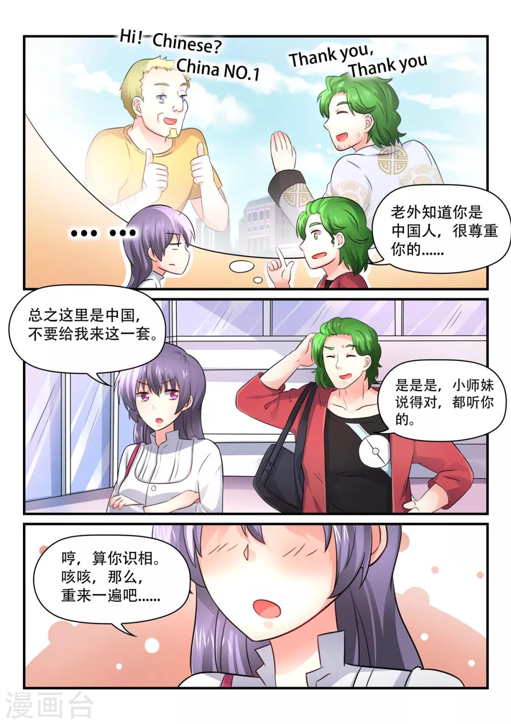 第57话 欢迎回来，仲浩3