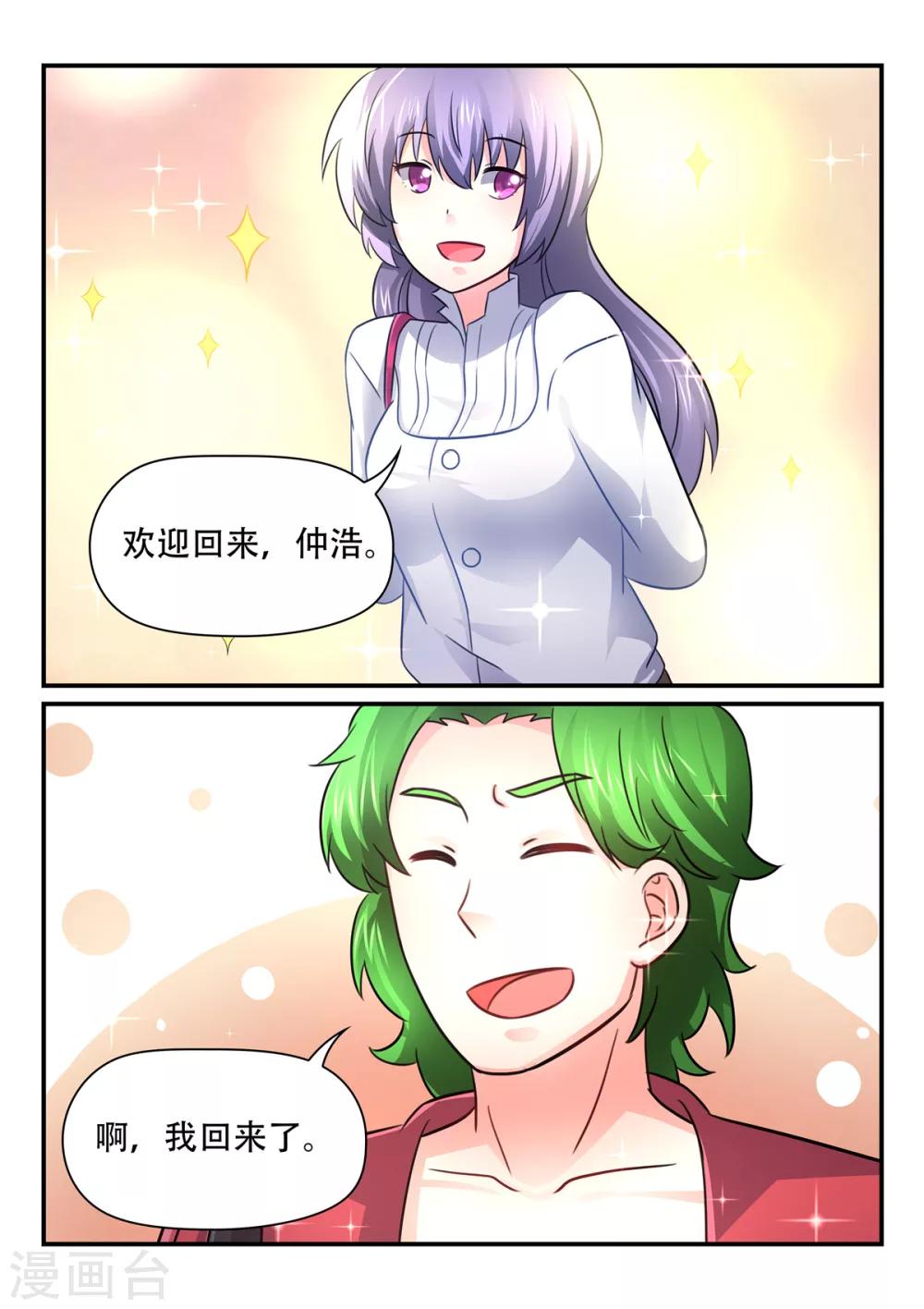 第57话 欢迎回来，仲浩4