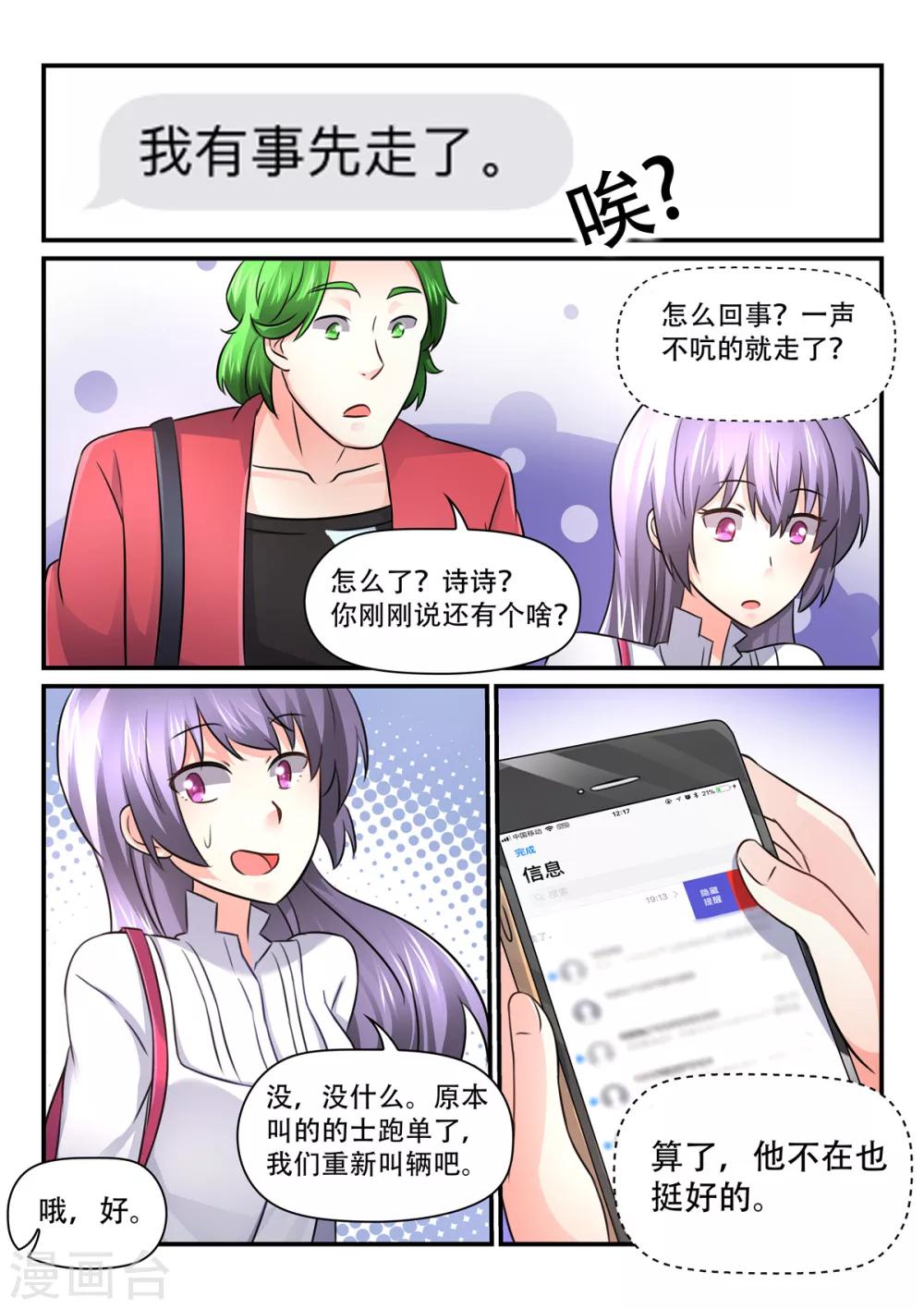 第57话 欢迎回来，仲浩8