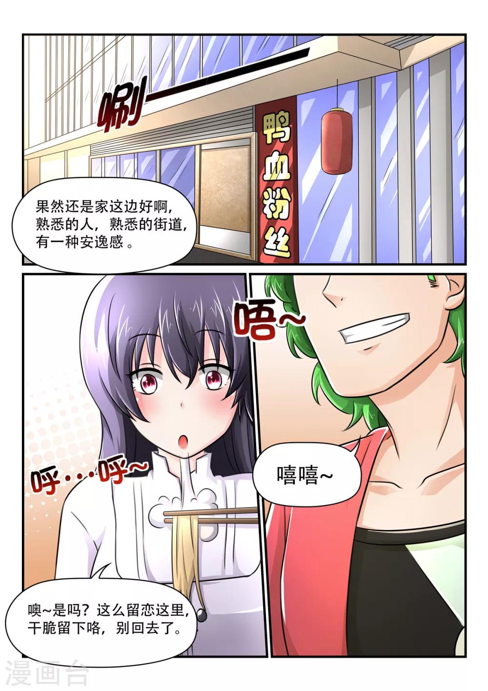 第58话 安稳的内心2