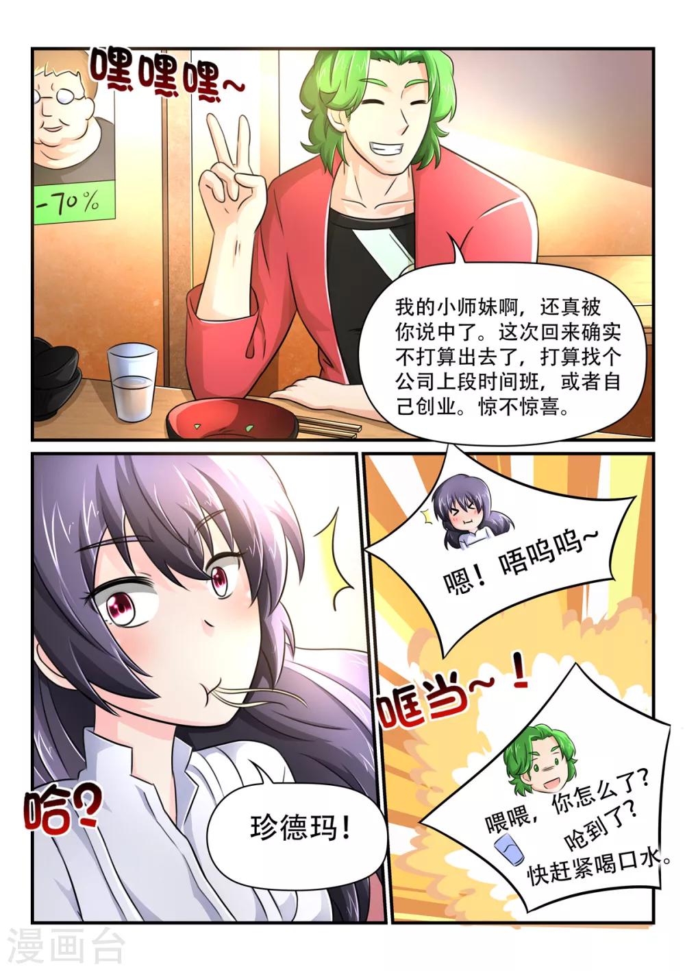 第58话 安稳的内心3