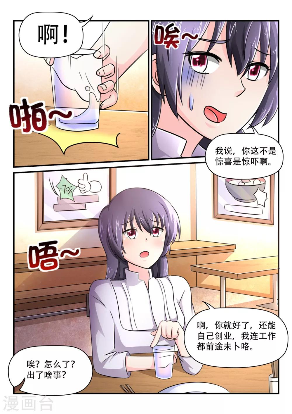第58话 安稳的内心4