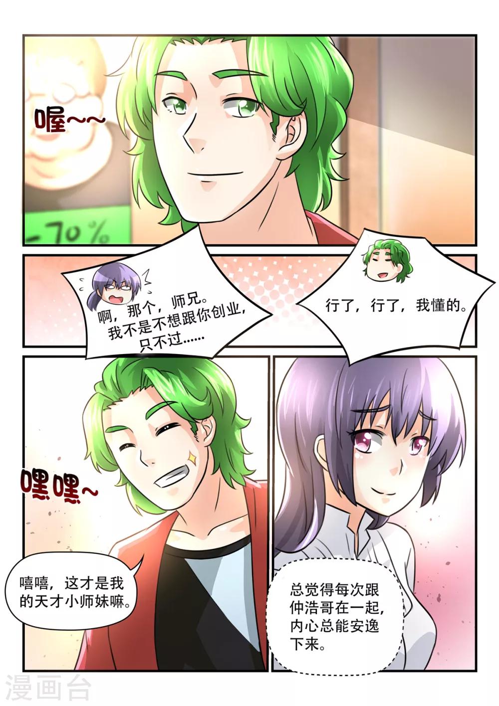 第58话 安稳的内心8