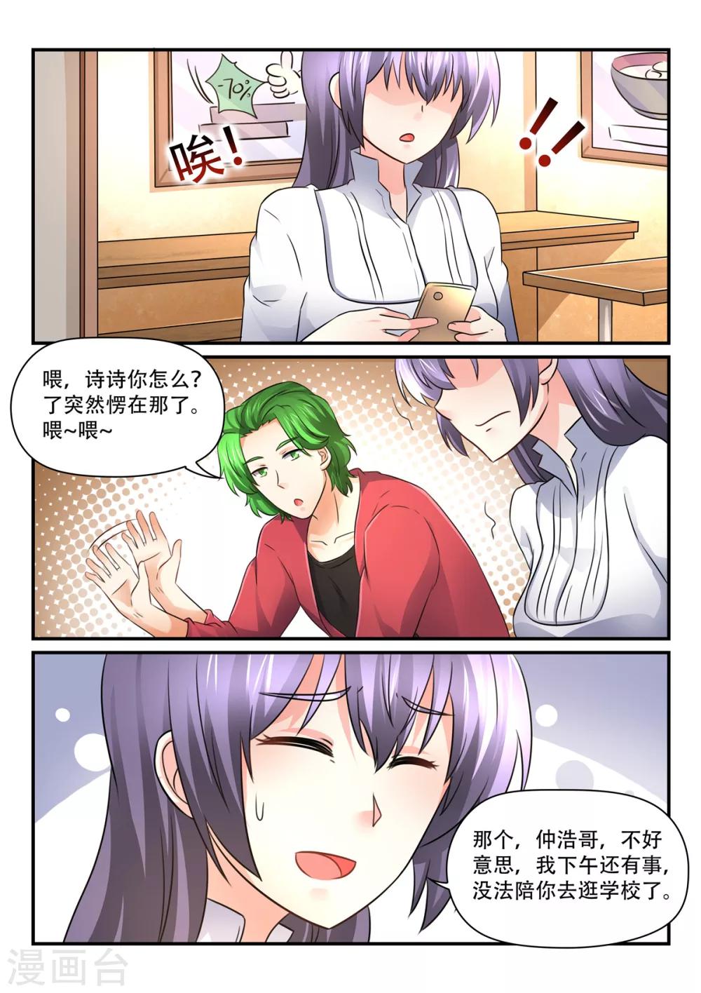 第59话 吵架2