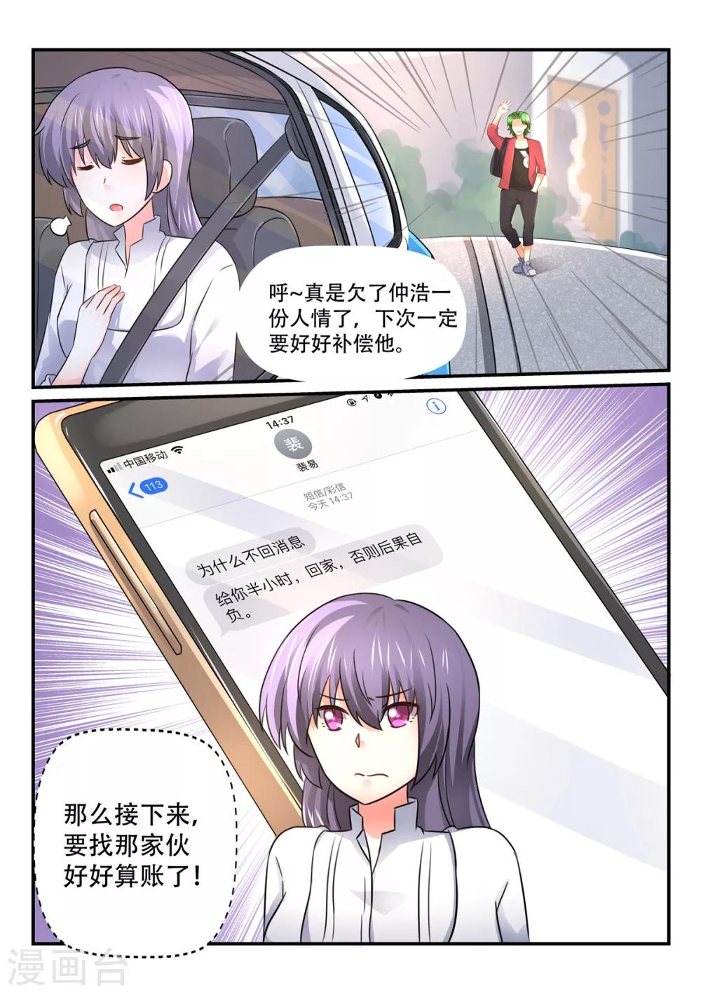 第59话 吵架5