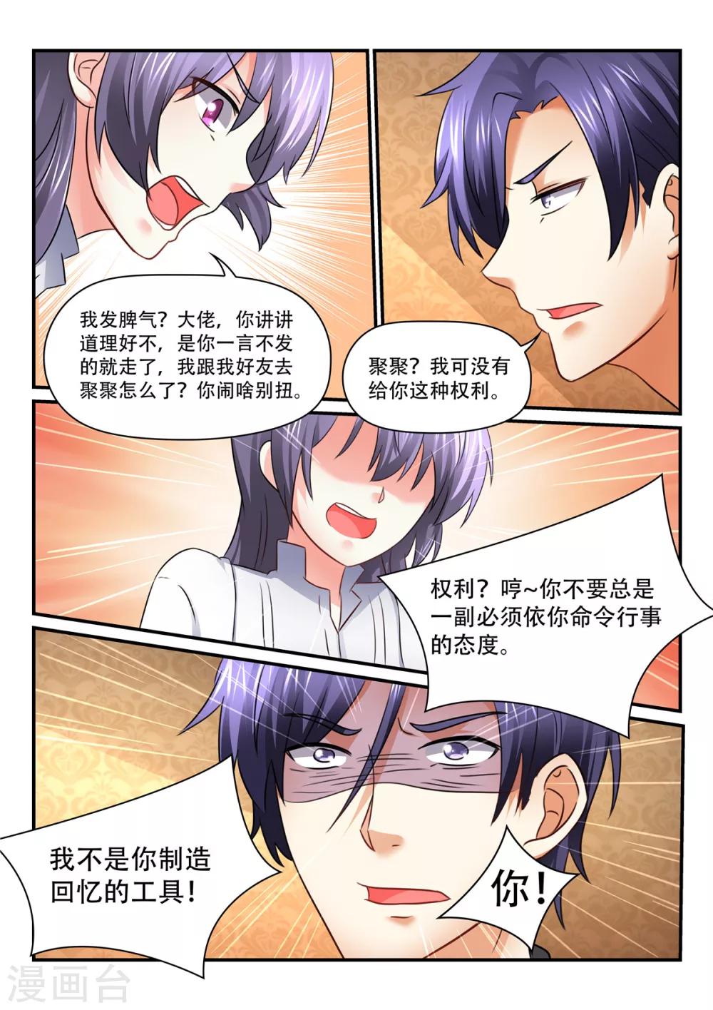 第59话 吵架7