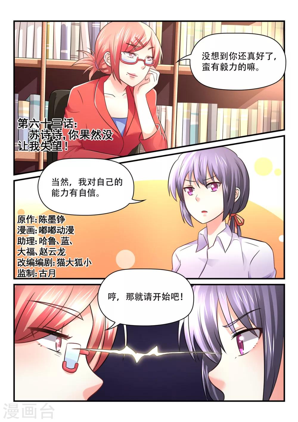 第63话 苏诗诗，你果然没让我失望0