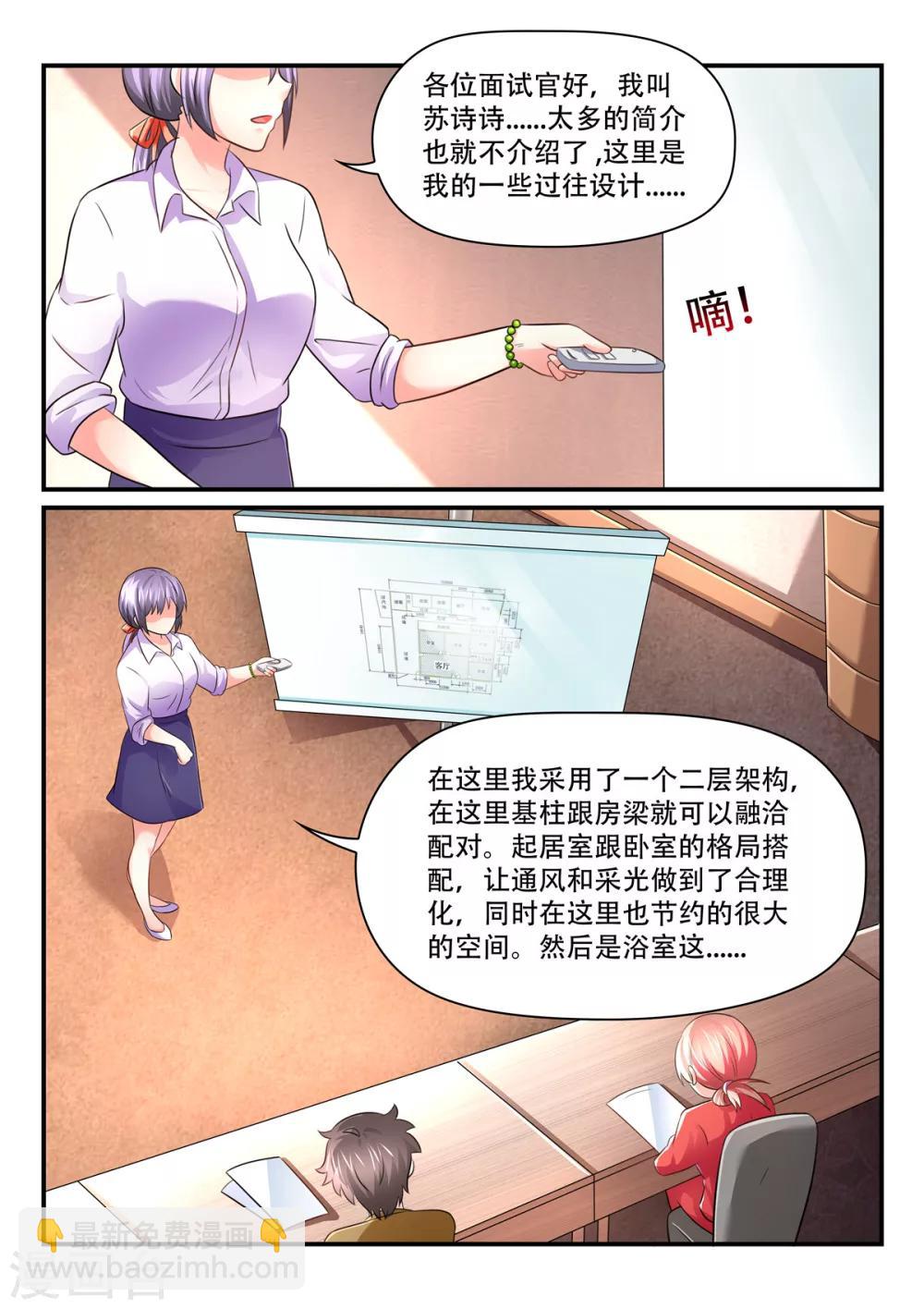 第63话 苏诗诗，你果然没让我失望1