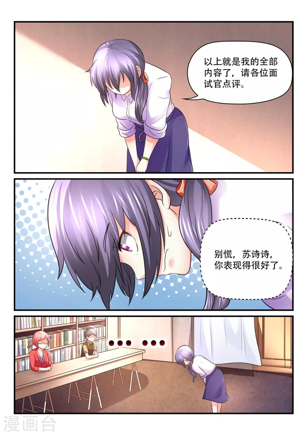 第63话 苏诗诗，你果然没让我失望3