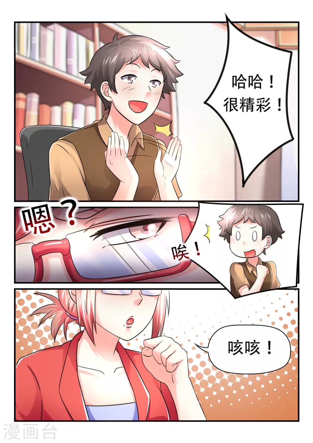 第63话 苏诗诗，你果然没让我失望4