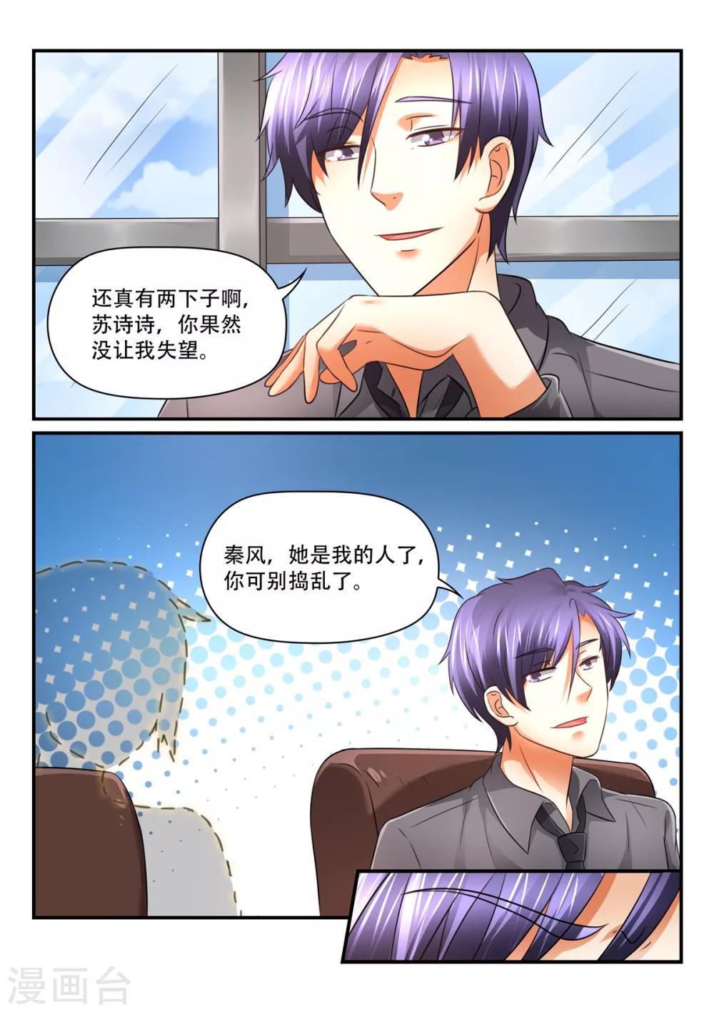 第63话 苏诗诗，你果然没让我失望6