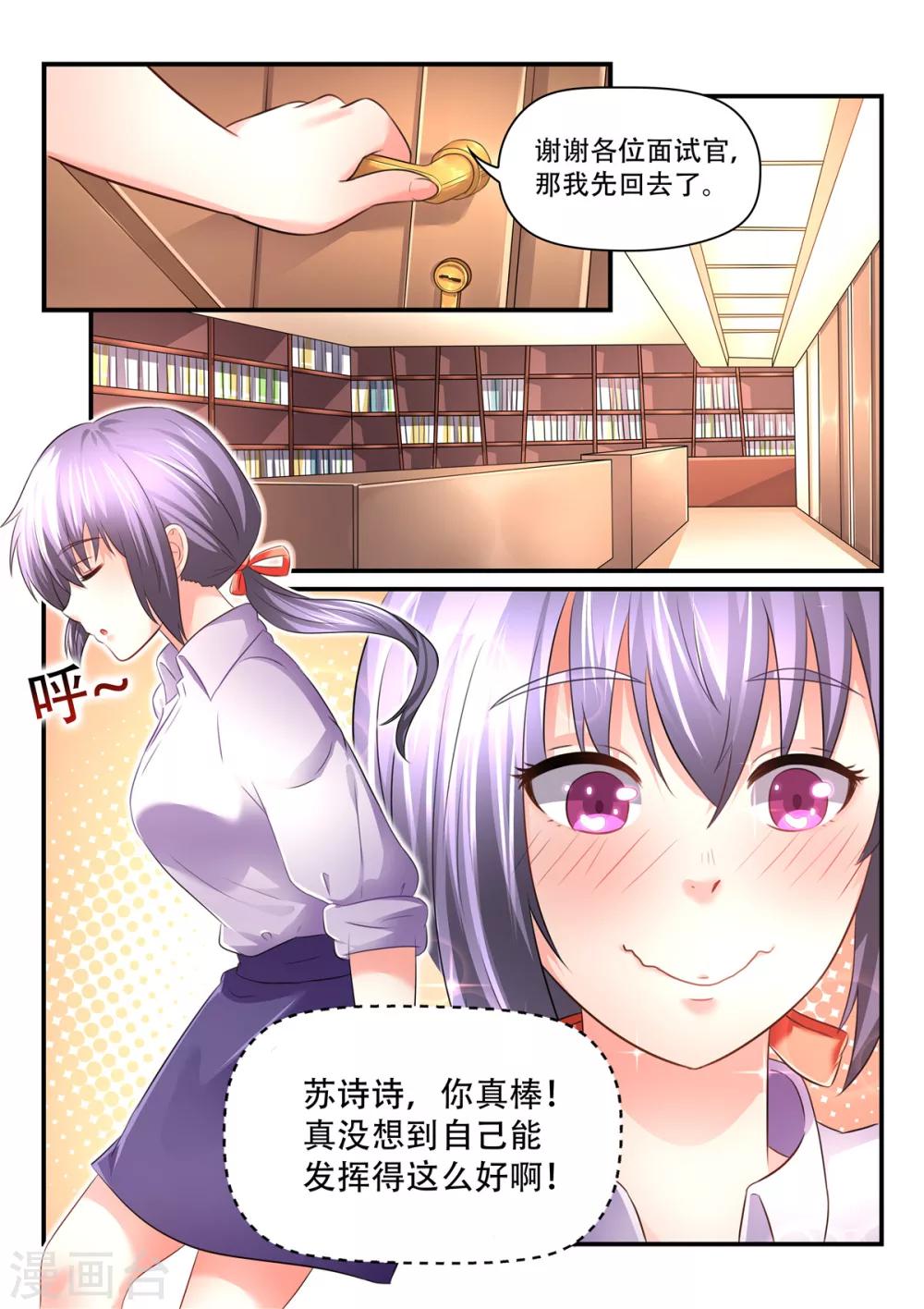 第63话 苏诗诗，你果然没让我失望8