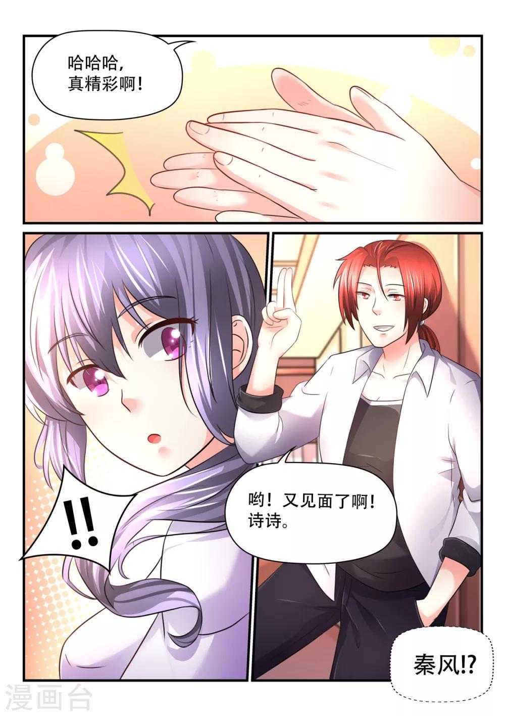 第63话 苏诗诗，你果然没让我失望9
