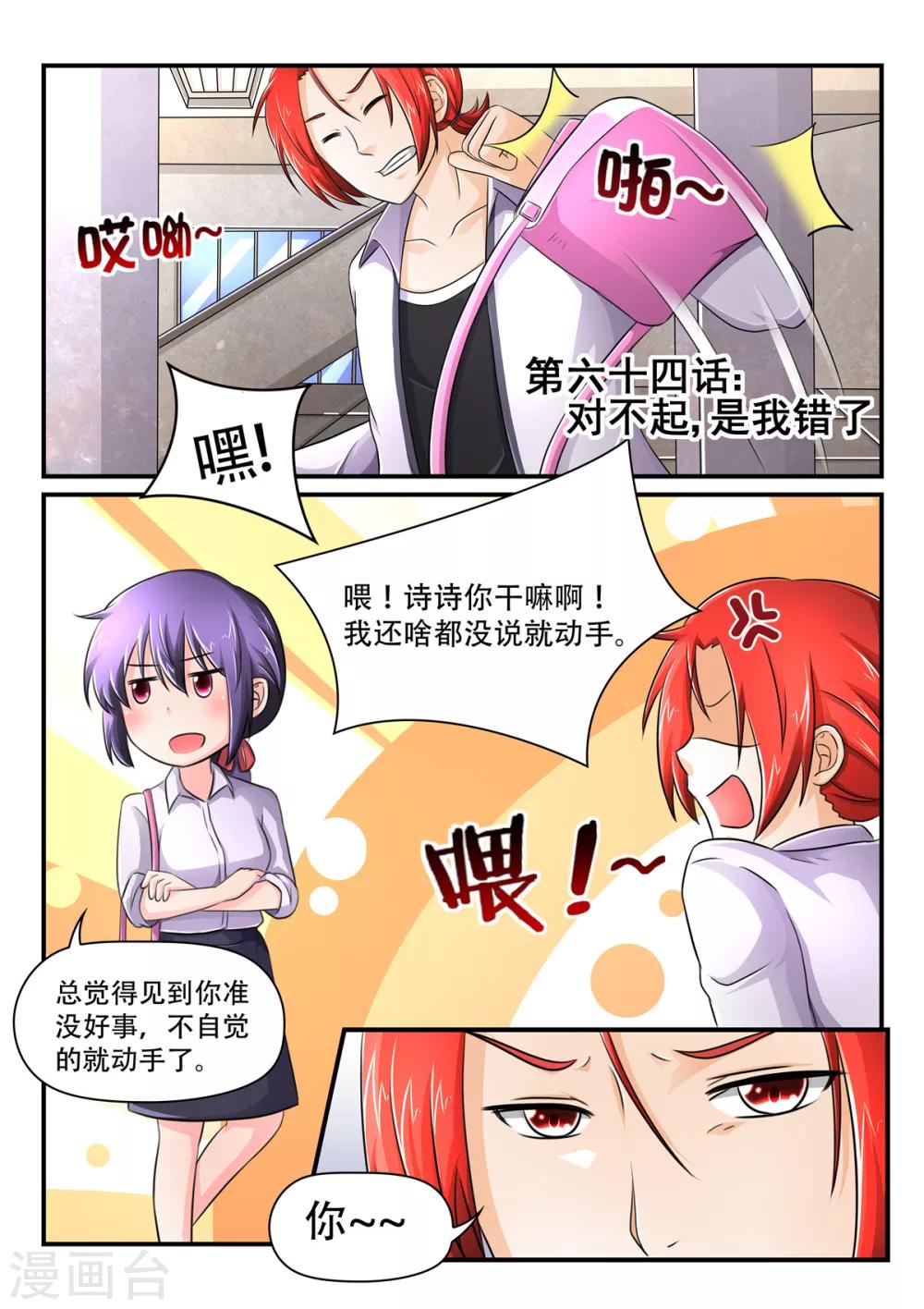 第64话 对不起，是我错了0