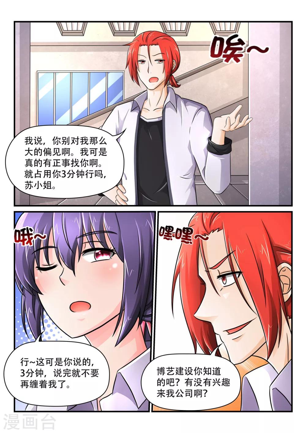 第64话 对不起，是我错了1