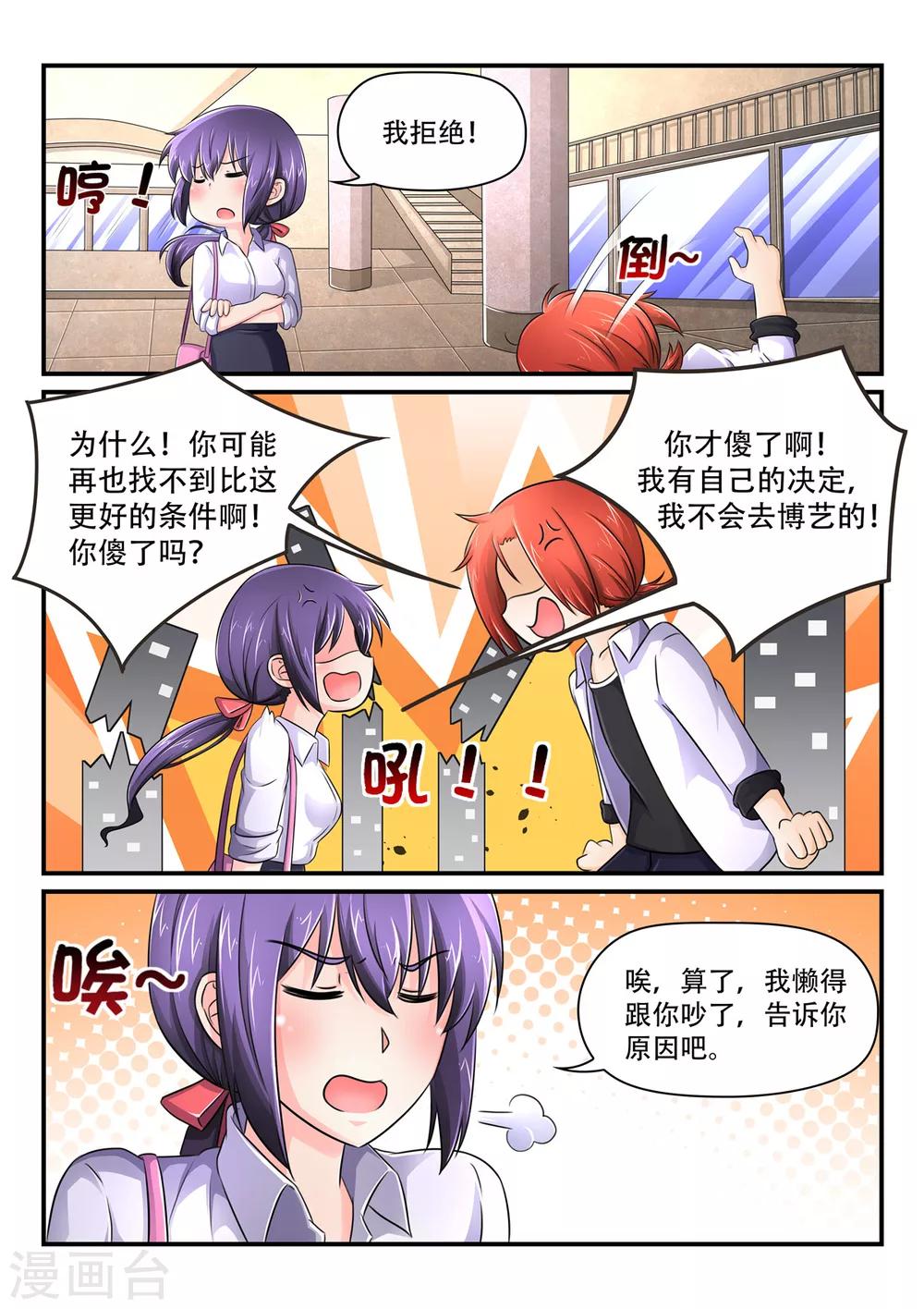第64话 对不起，是我错了4