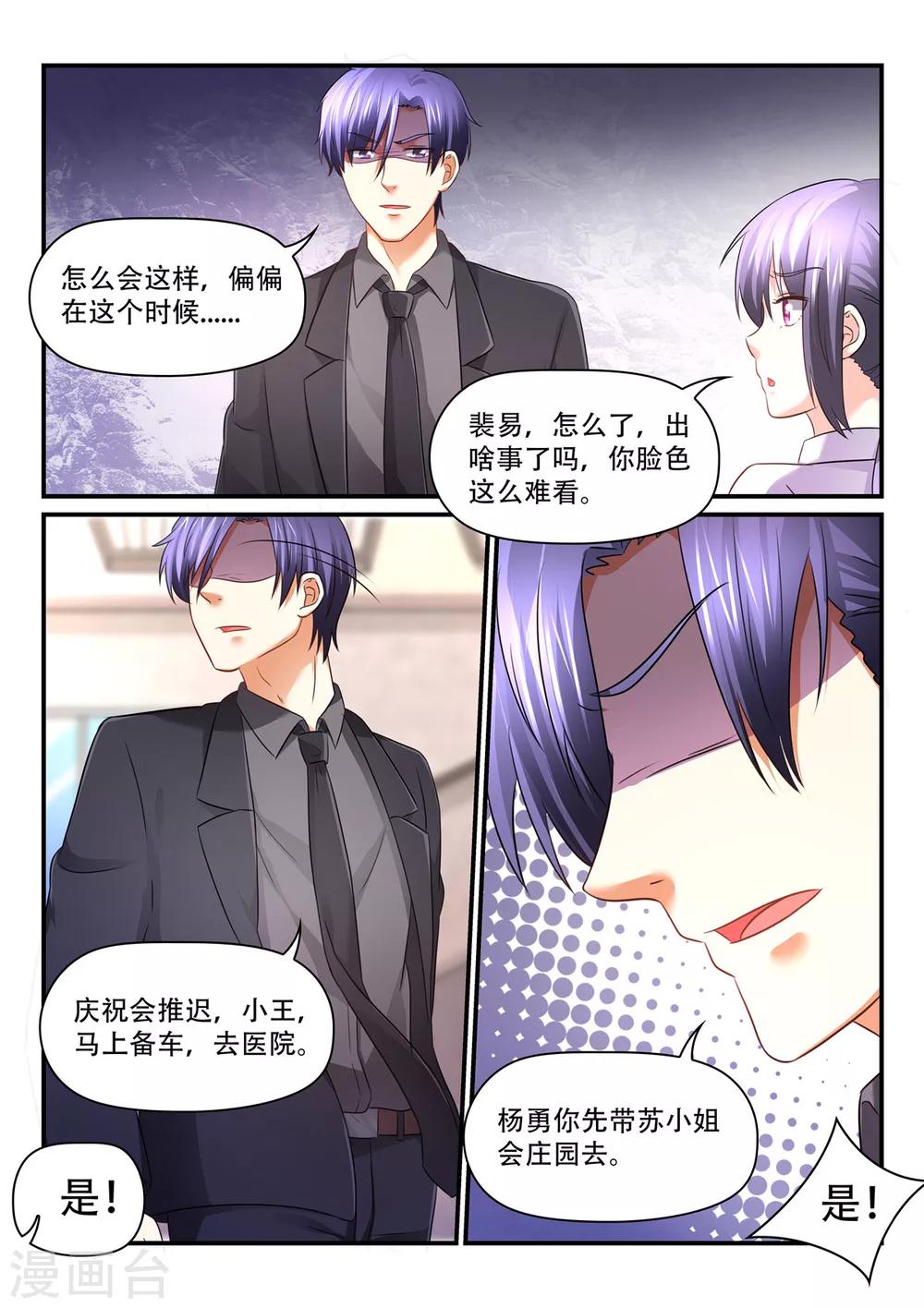 第65话 你到底把我当成什么了4