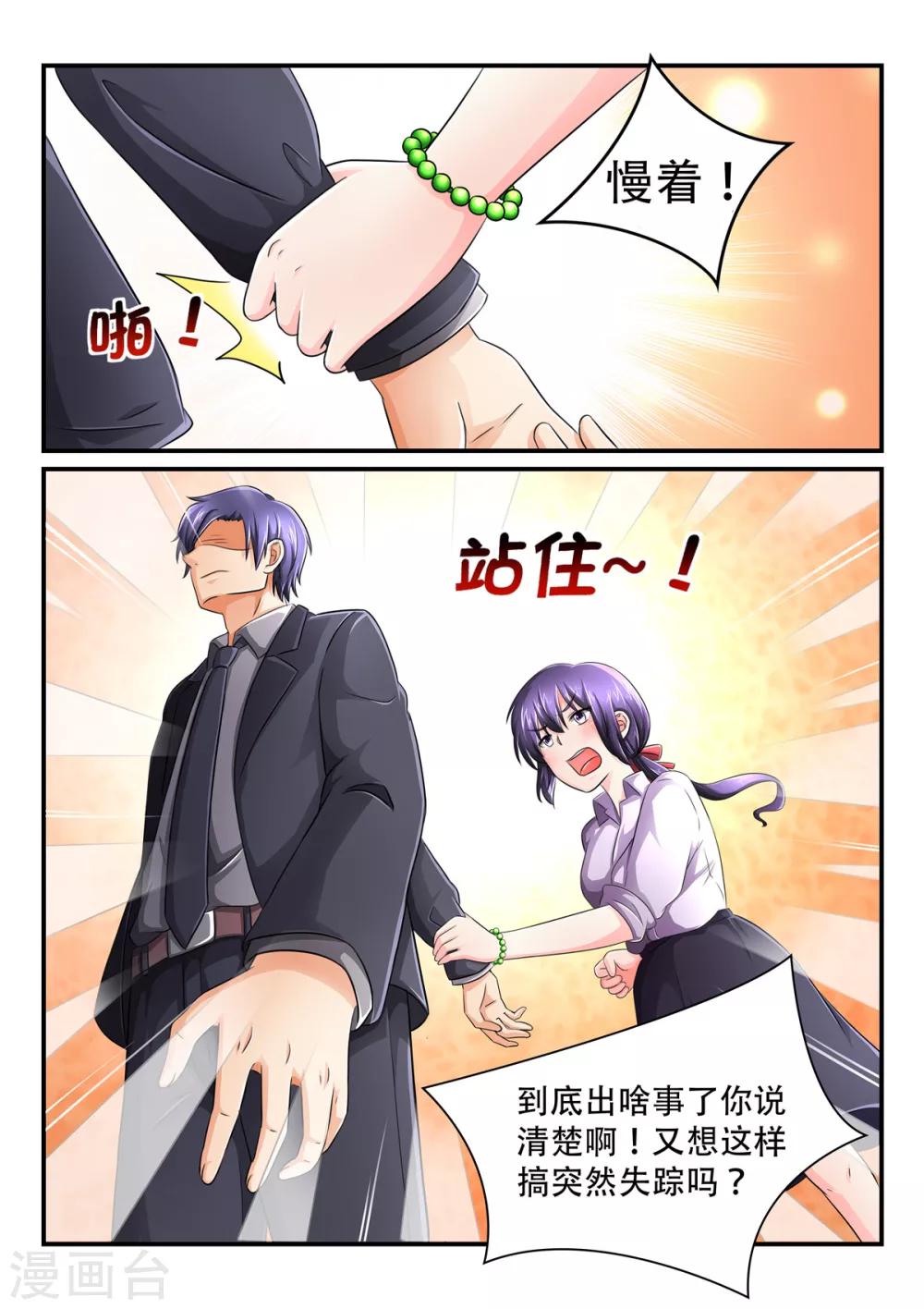 第65话 你到底把我当成什么了5