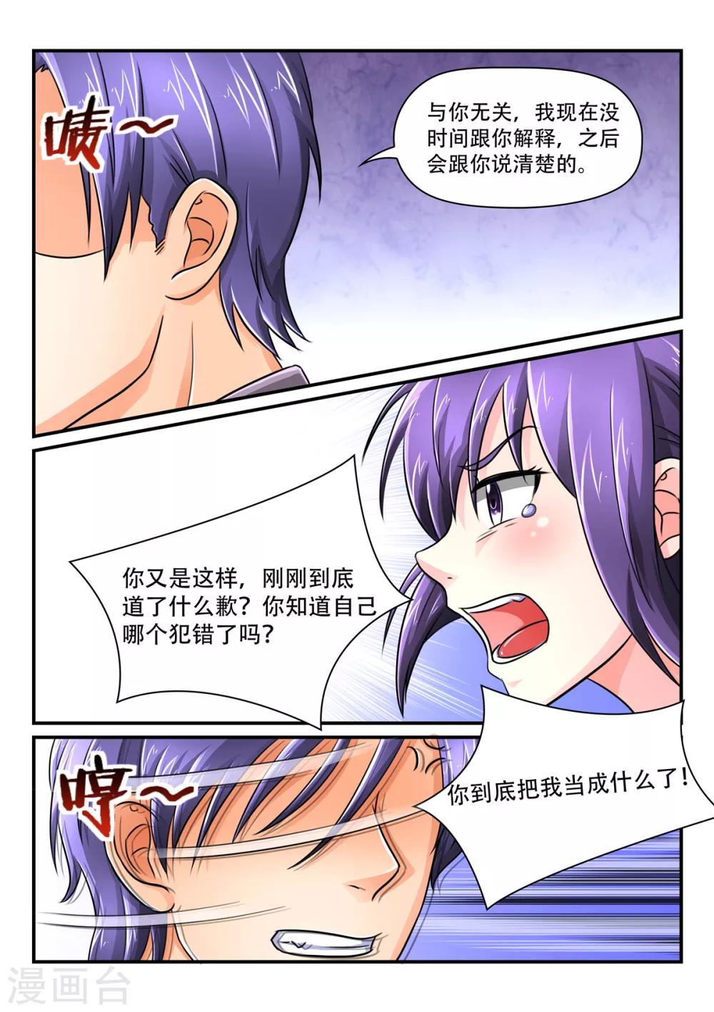 第65话 你到底把我当成什么了6