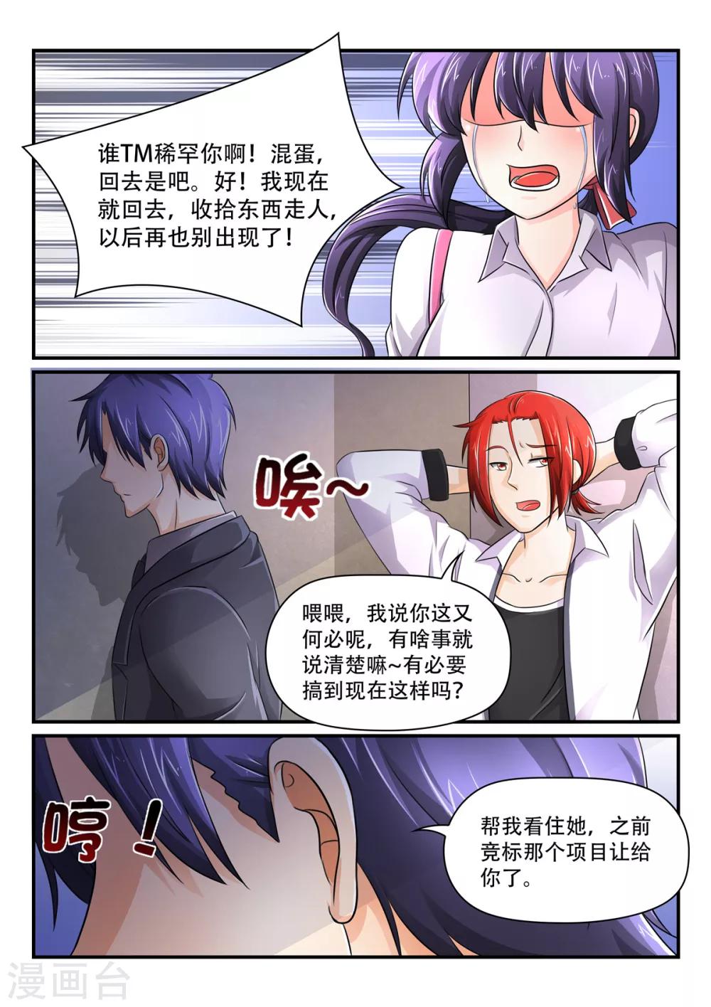 第65话 你到底把我当成什么了8
