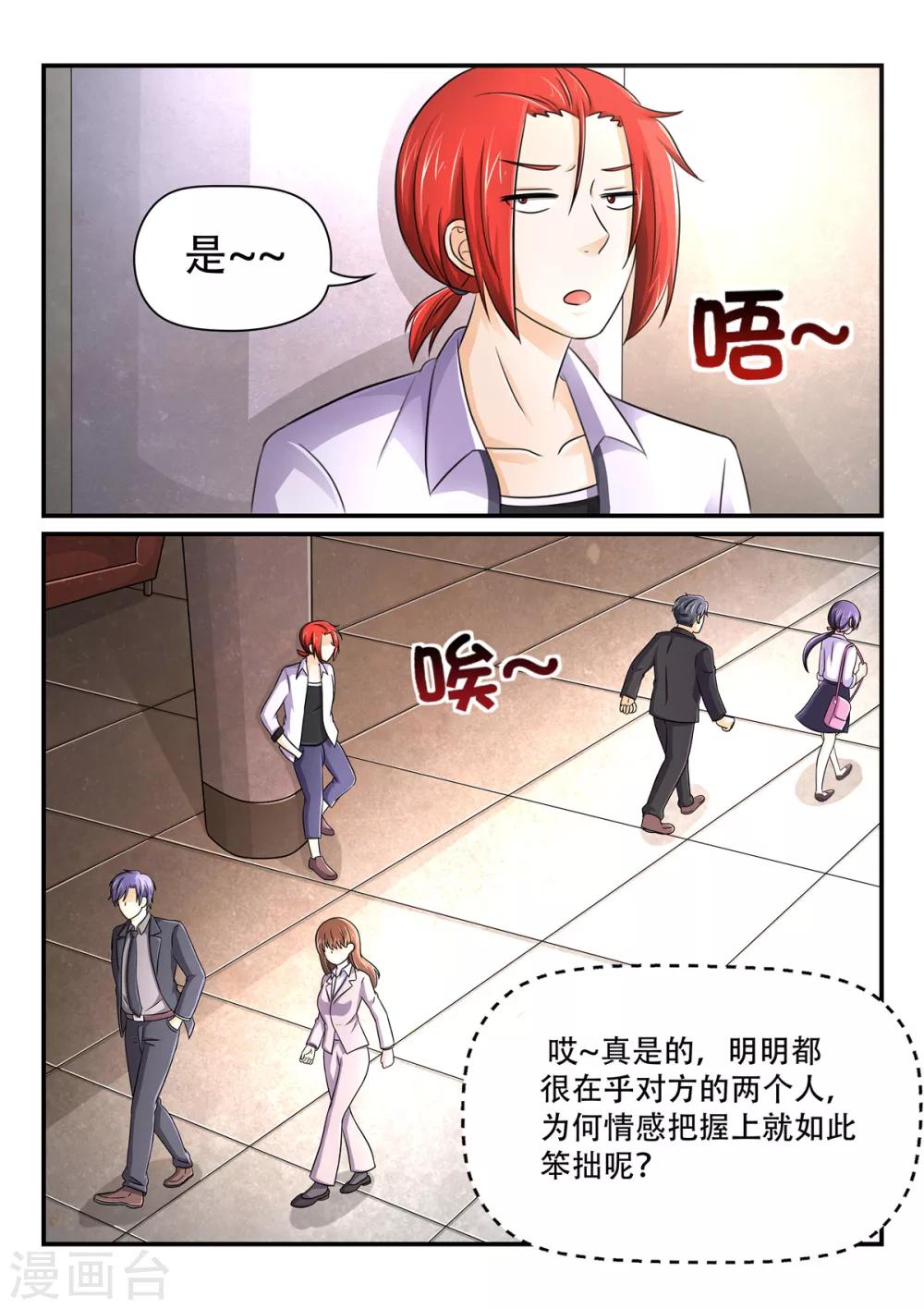 第65话 你到底把我当成什么了9