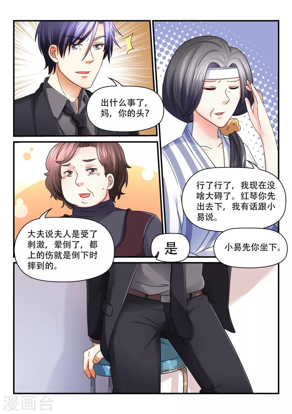第66话 调虎离山计2