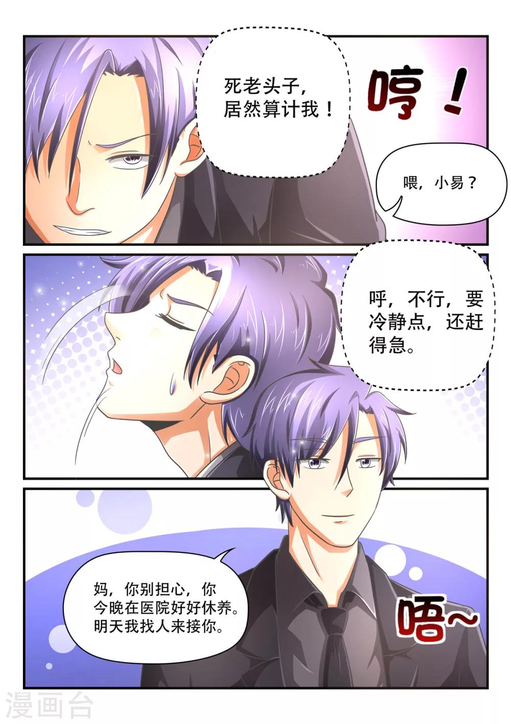 第66话 调虎离山计6