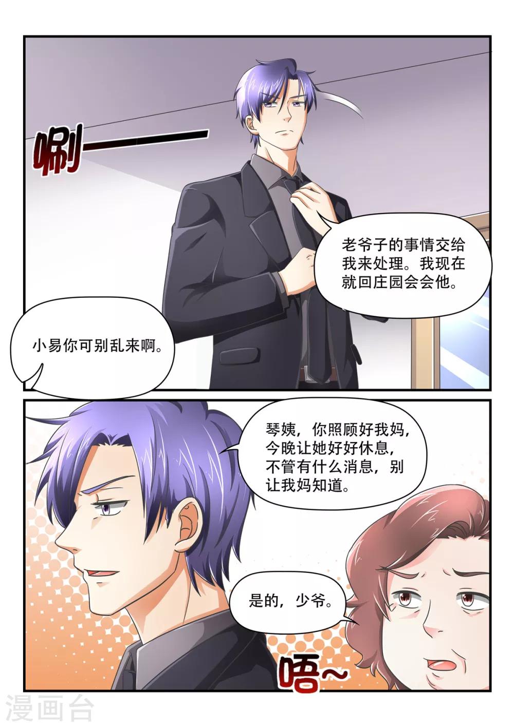 第66话 调虎离山计7