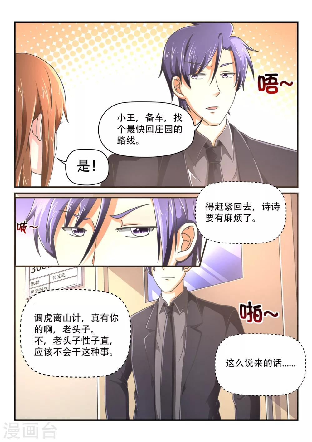 第66话 调虎离山计8