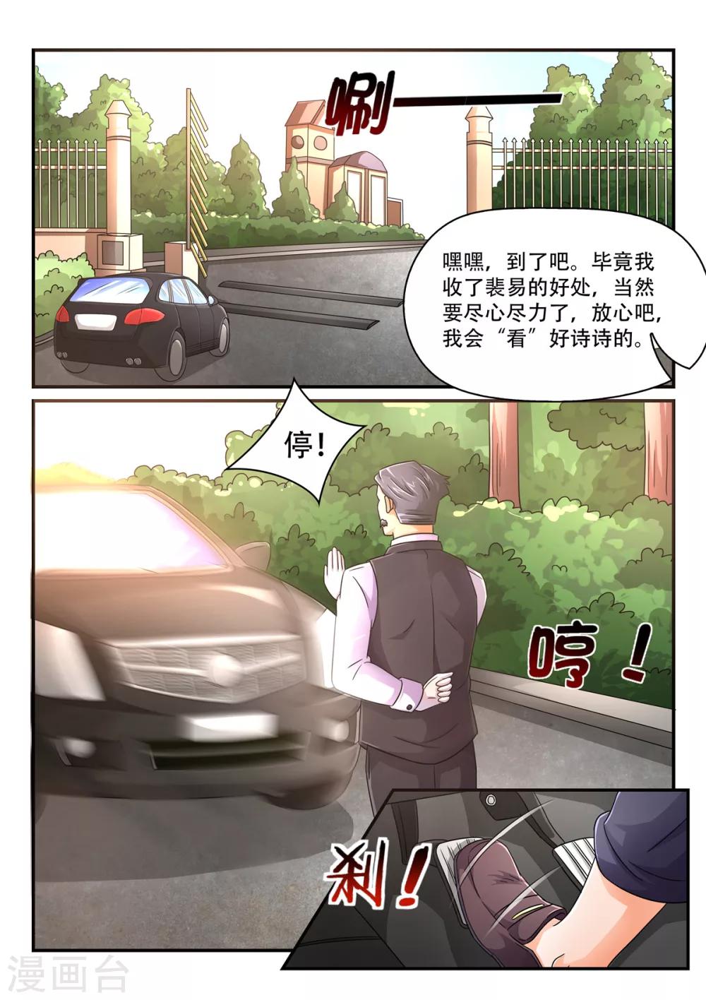 第67话 诗诗有危险1