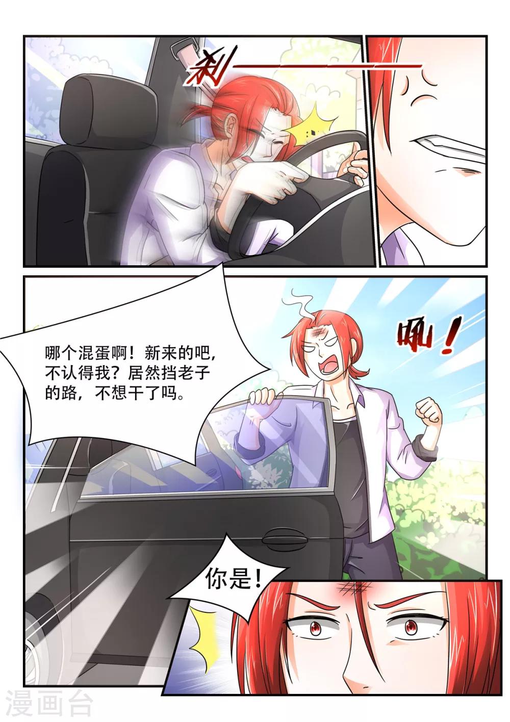 第67话 诗诗有危险2
