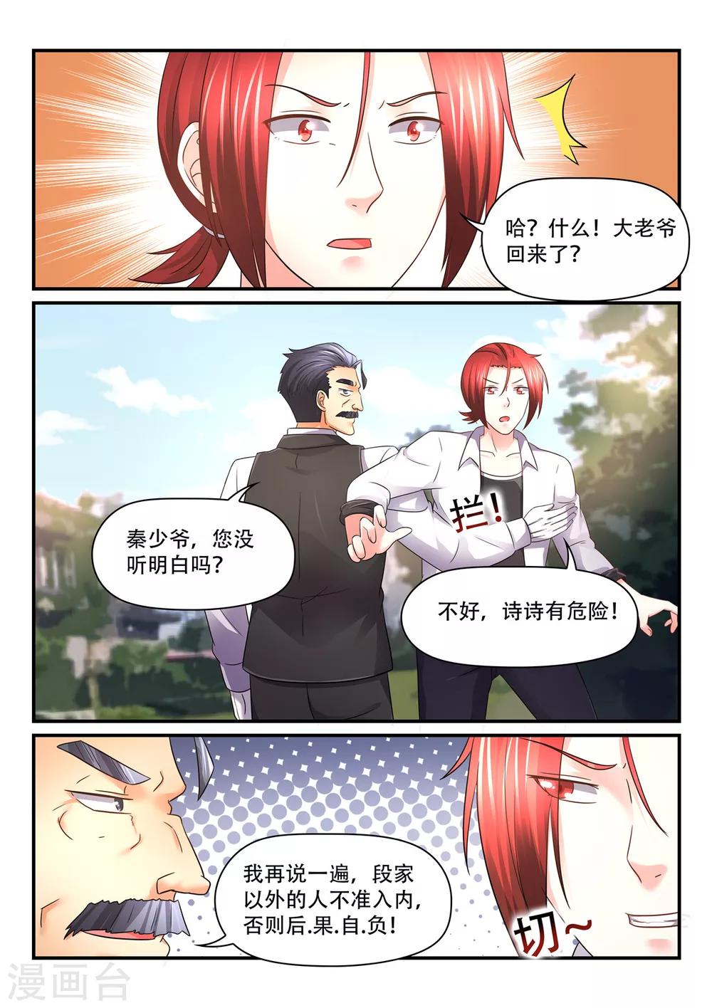 第67话 诗诗有危险4